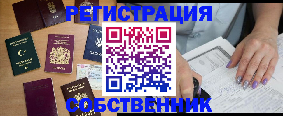 временная прописка в Петровске