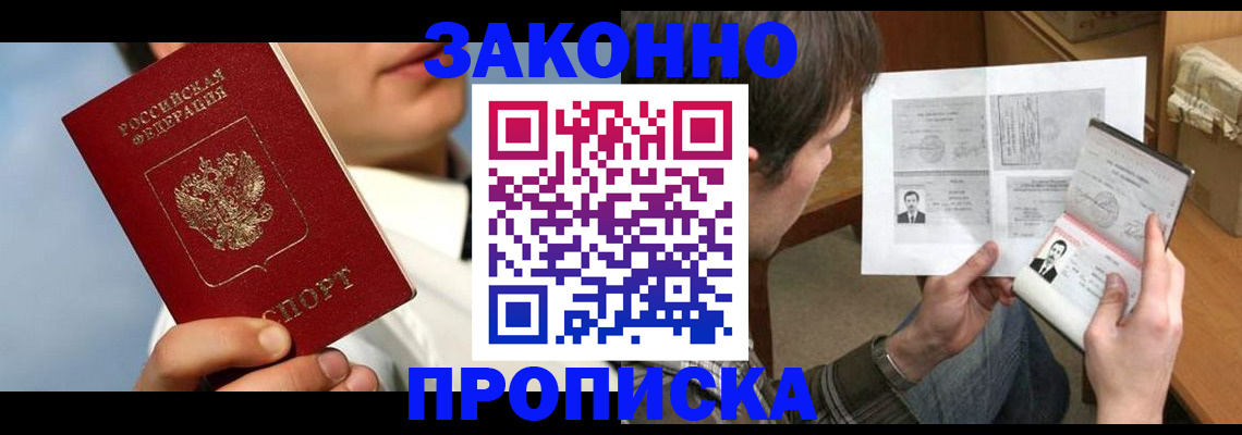 прописка регистрация в Петровске