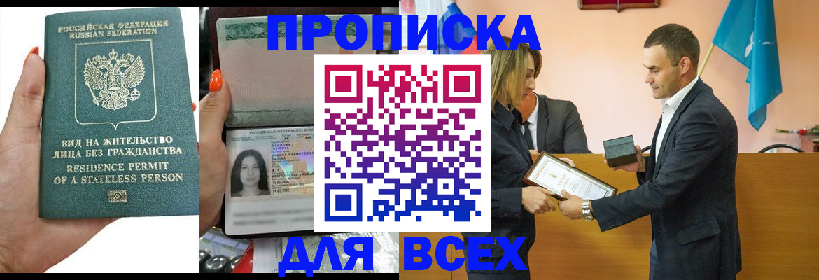 временная регистрация для школы в Петровске